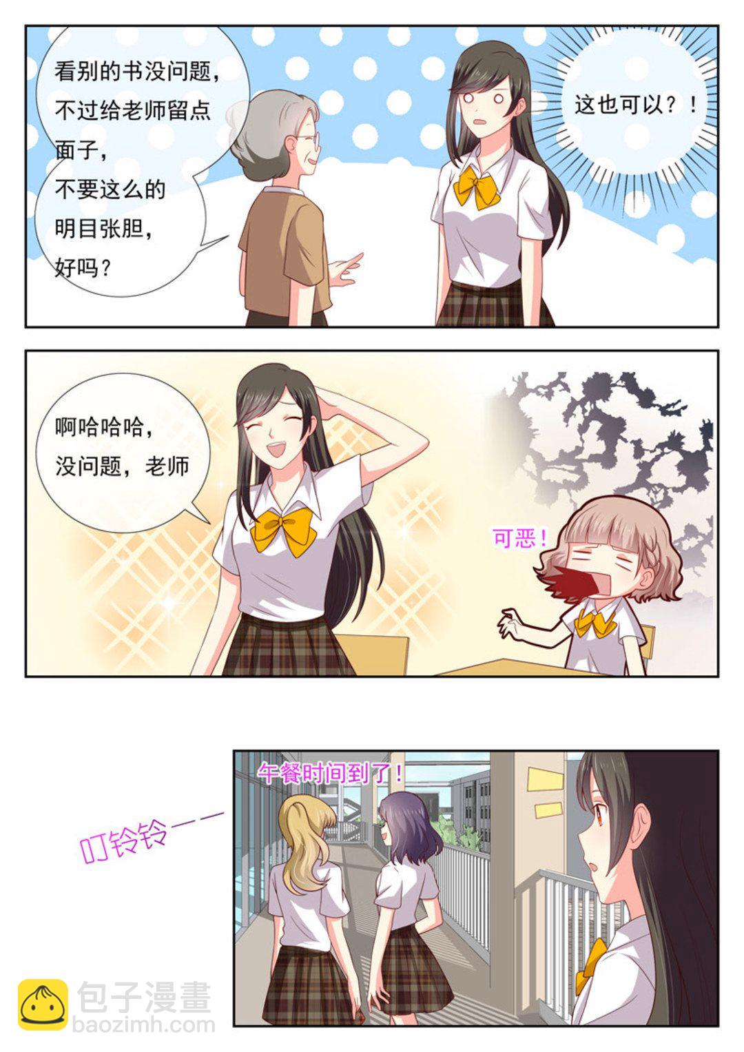 HEY!TWINS少女 - 第30集(HEY！TWINS少女) - 4