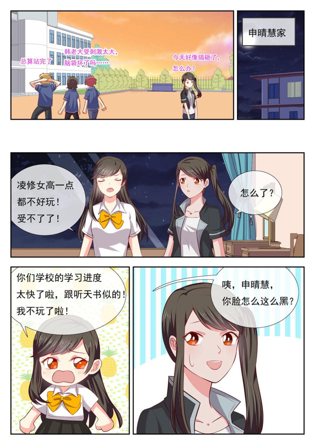 第32集(HEY！TWINS少女)-第32话