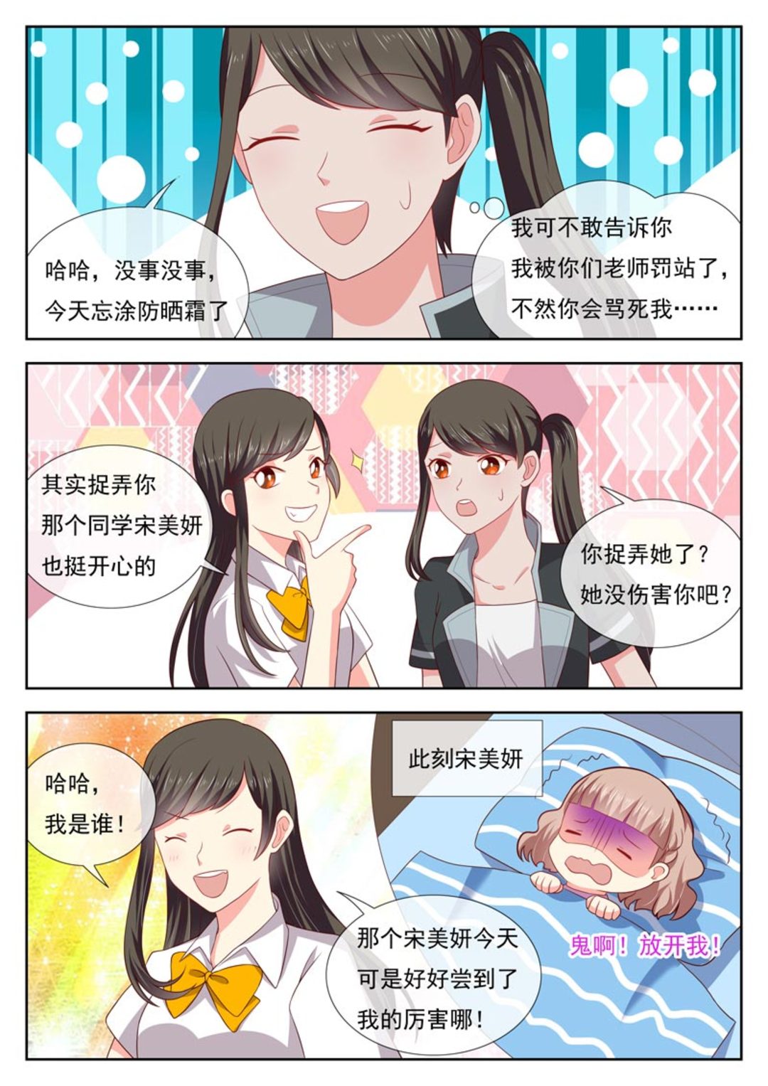 HEY!TWINS少女 - 第32集(HEY！TWINS少女) - 4