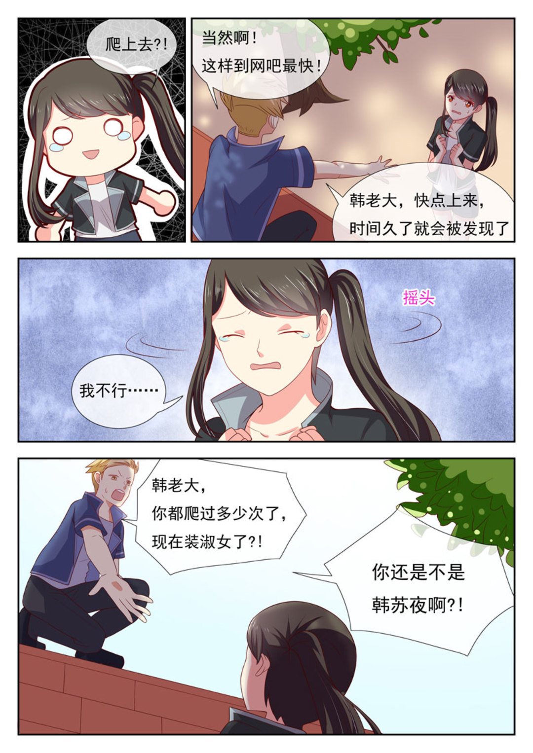 第32集(HEY！TWINS少女)-第32话