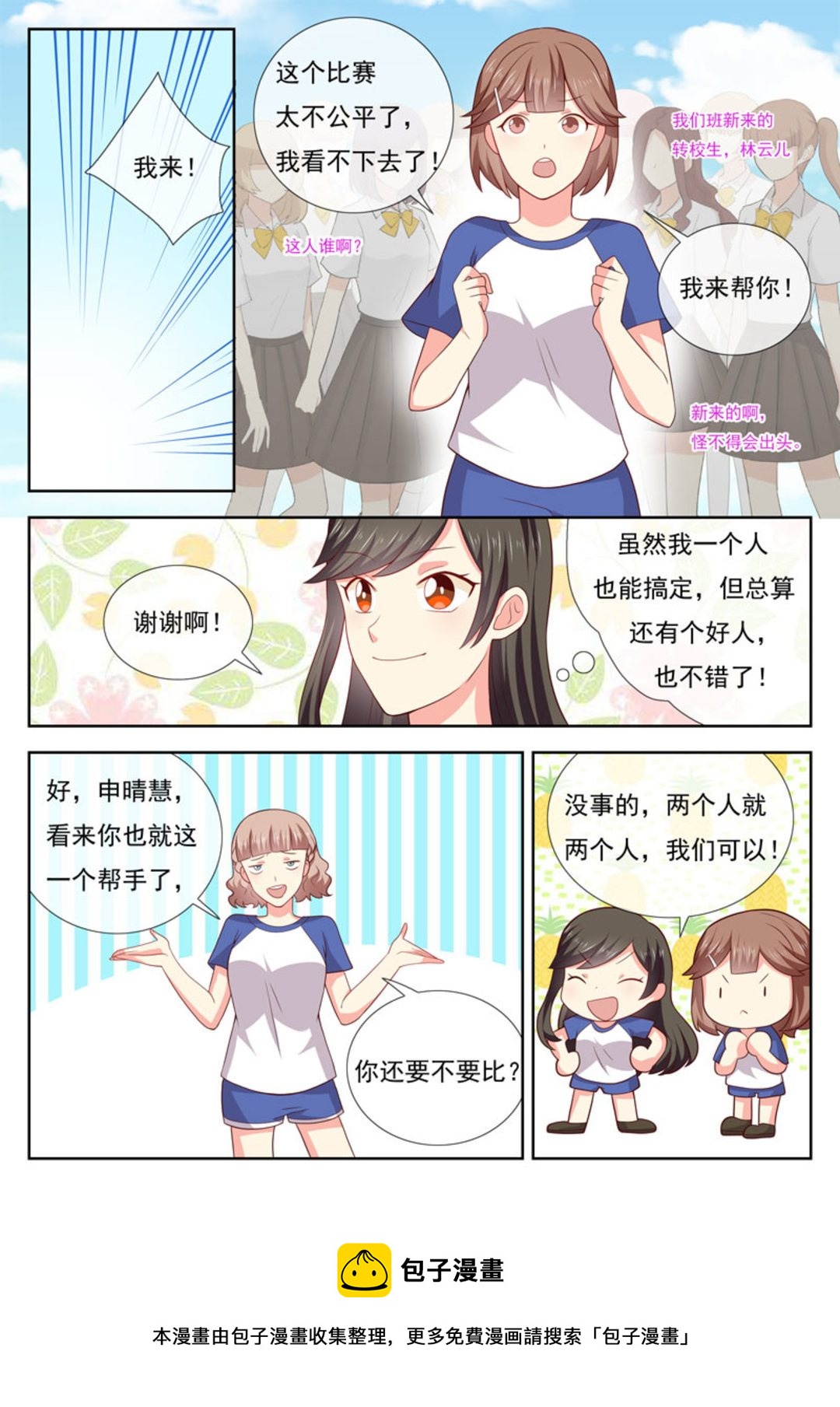 HEY!TWINS少女 - 第36集(HEY！TWINS少女) - 2