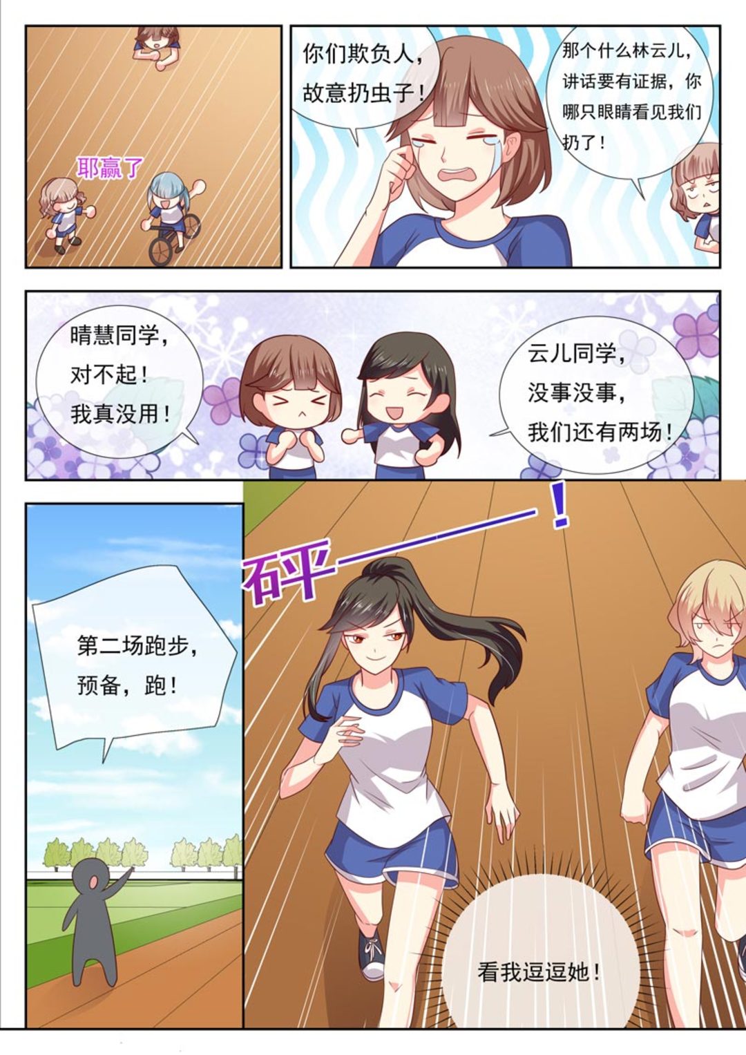 第36集(HEY！TWINS少女)-第36话