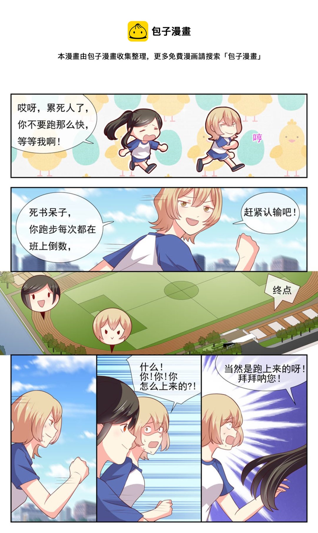 HEY!TWINS少女 - 第36集(HEY！TWINS少女) - 3