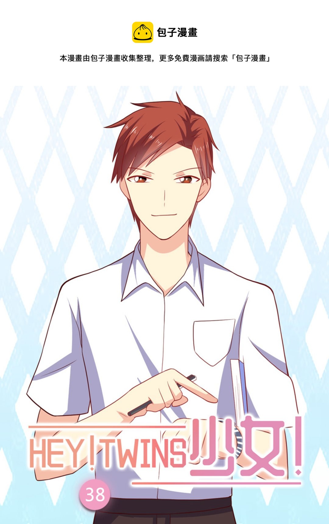 第38集(HEY！TWINS少女)-第48话