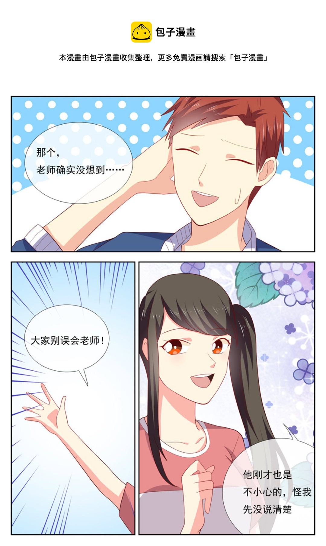 第38集(HEY！TWINS少女)-第48话