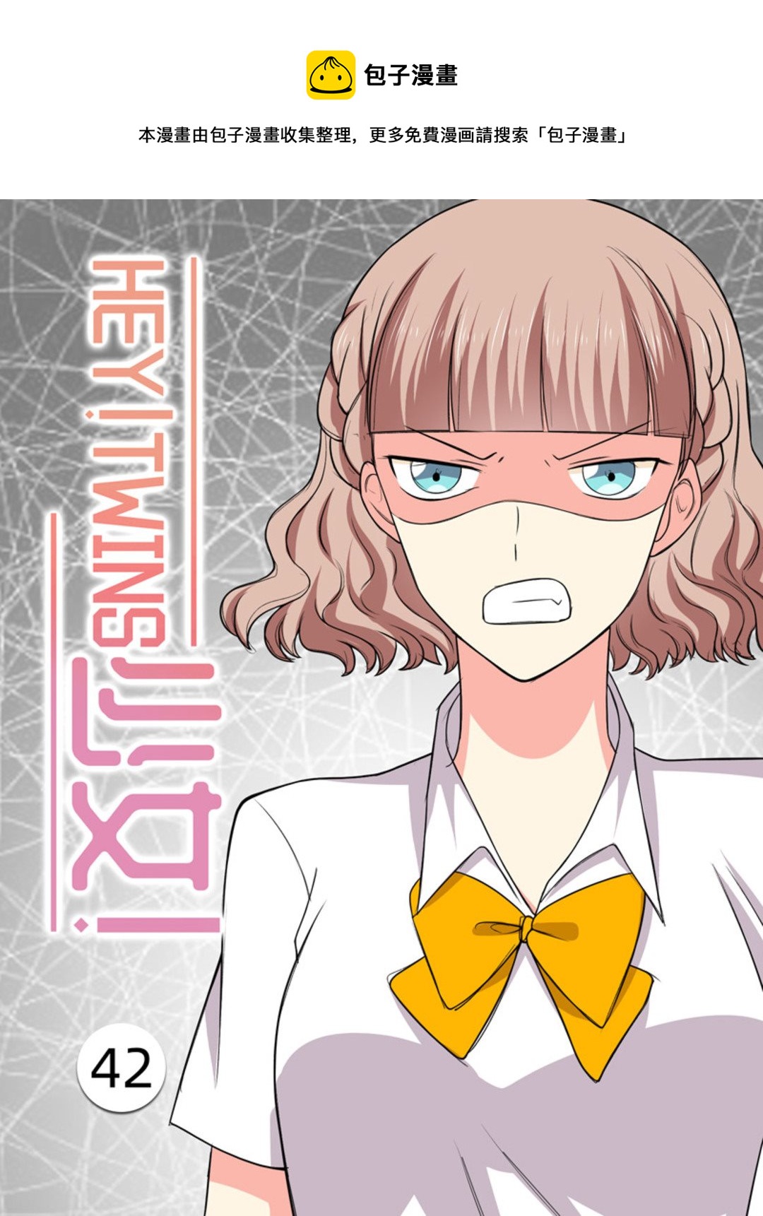 第42集(HEY！TWINS少女)-第52话