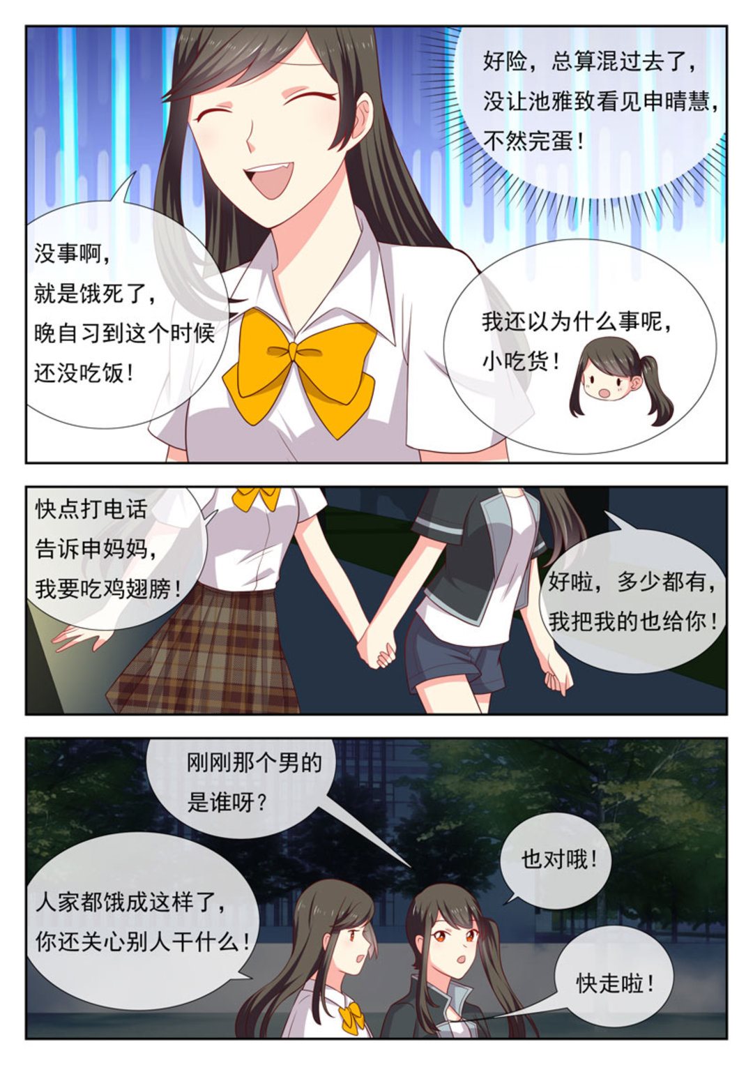 HEY!TWINS少女 - 第42集(HEY！TWINS少女) - 1