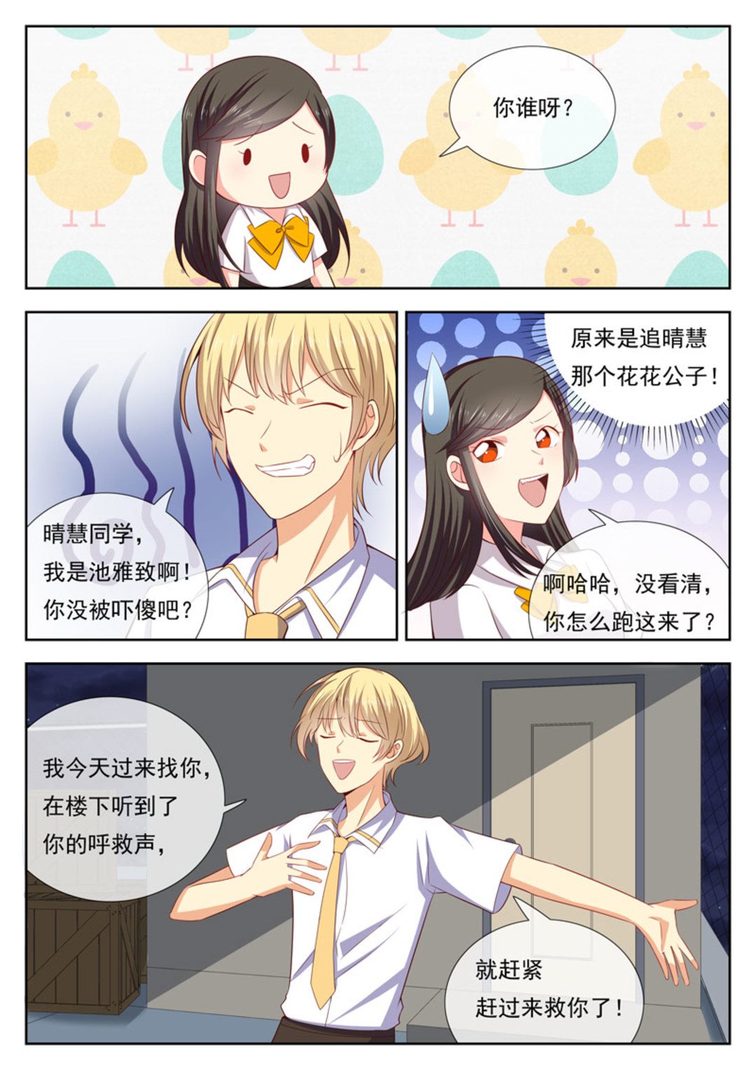 第42集(HEY！TWINS少女)-第52话