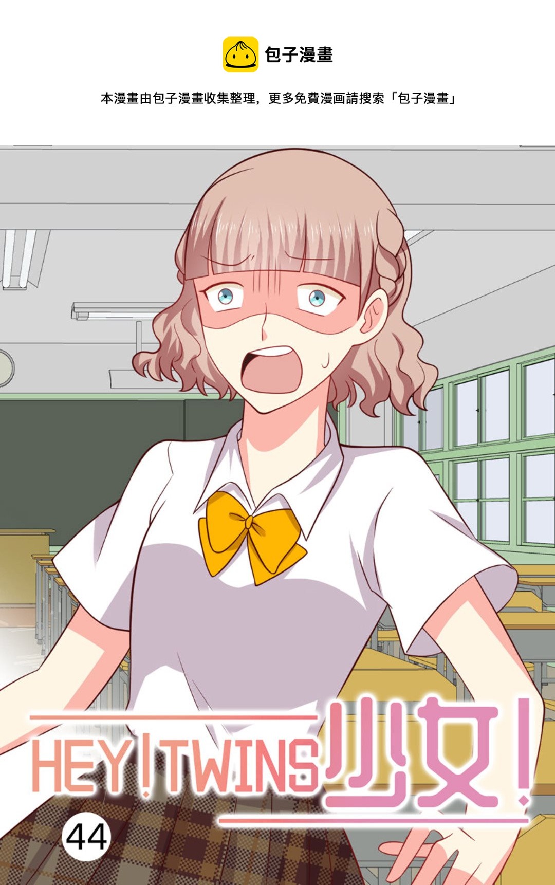 第44集(HEY！TWINS少女)-第54话
