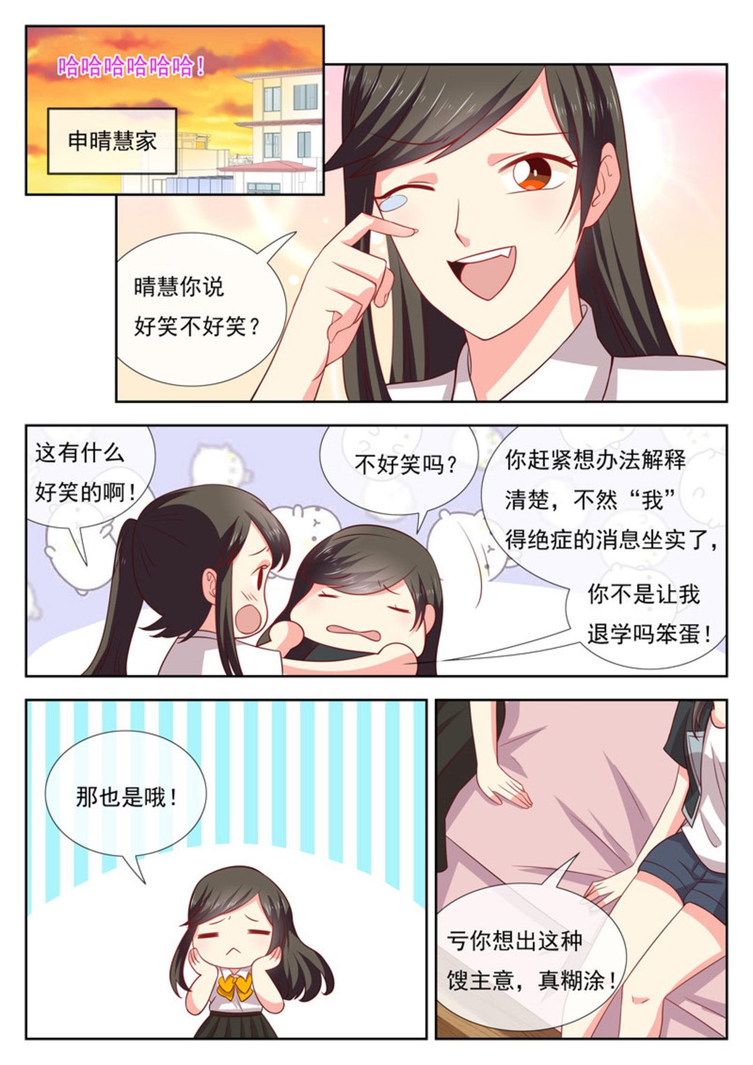 HEY!TWINS少女 - 第44集(HEY！TWINS少女) - 3