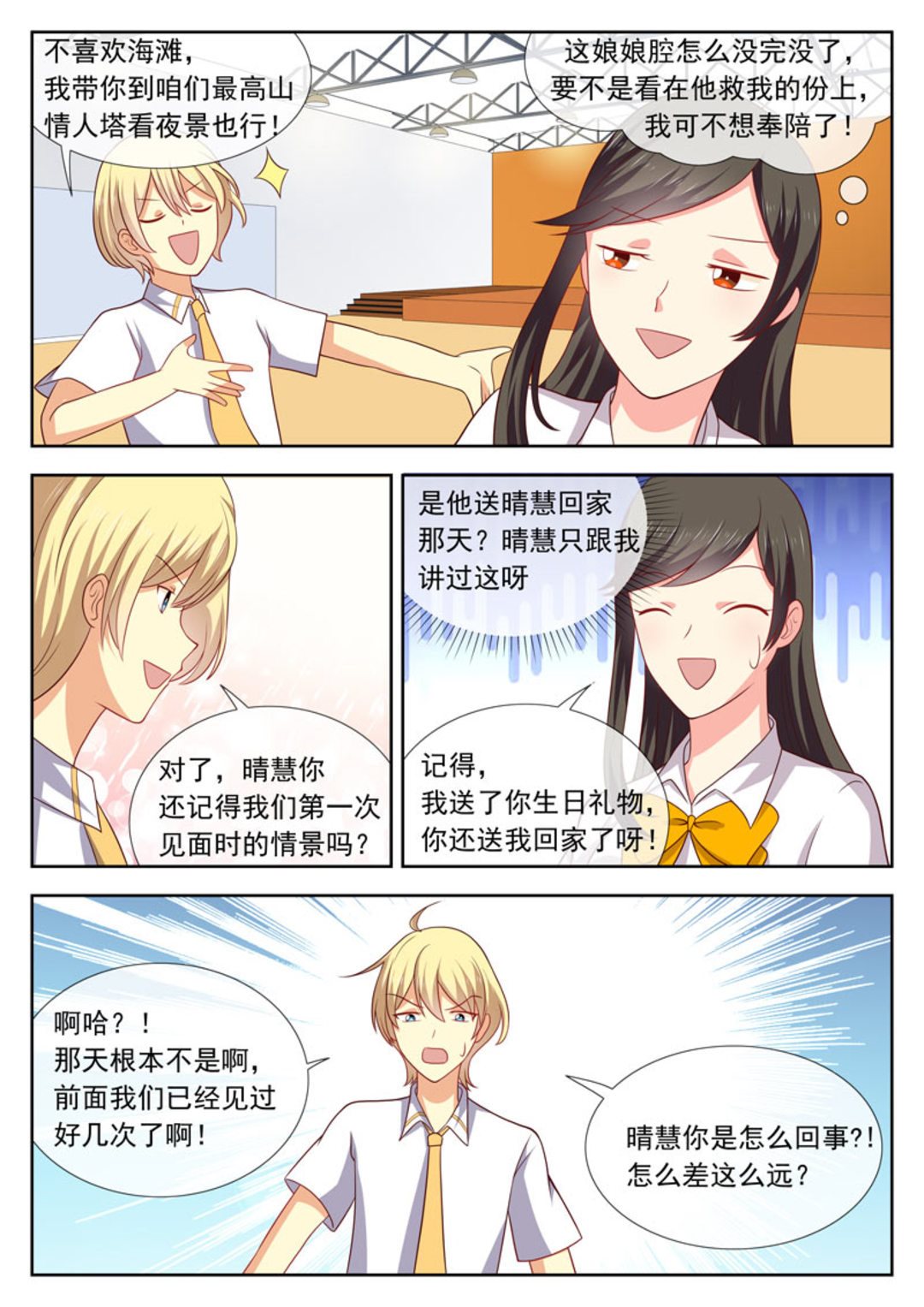 第44集(HEY！TWINS少女)-第54话