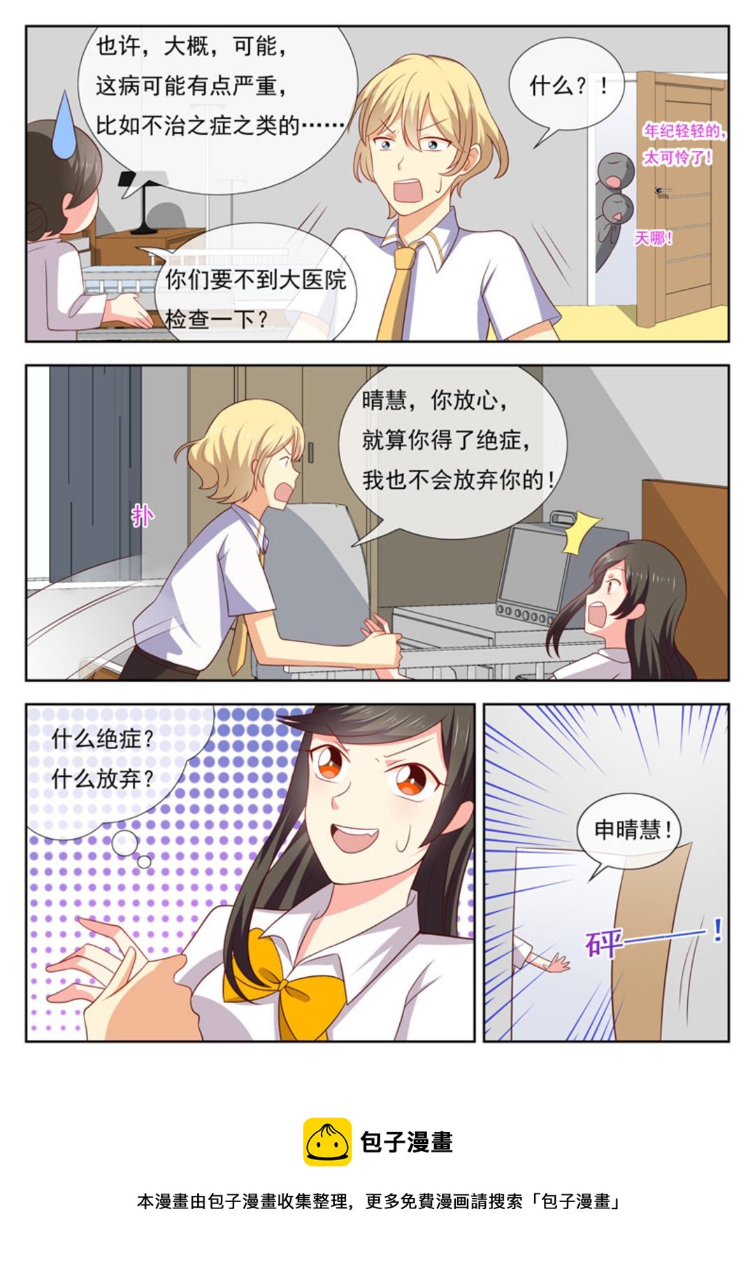 第44集(HEY！TWINS少女)-第54话