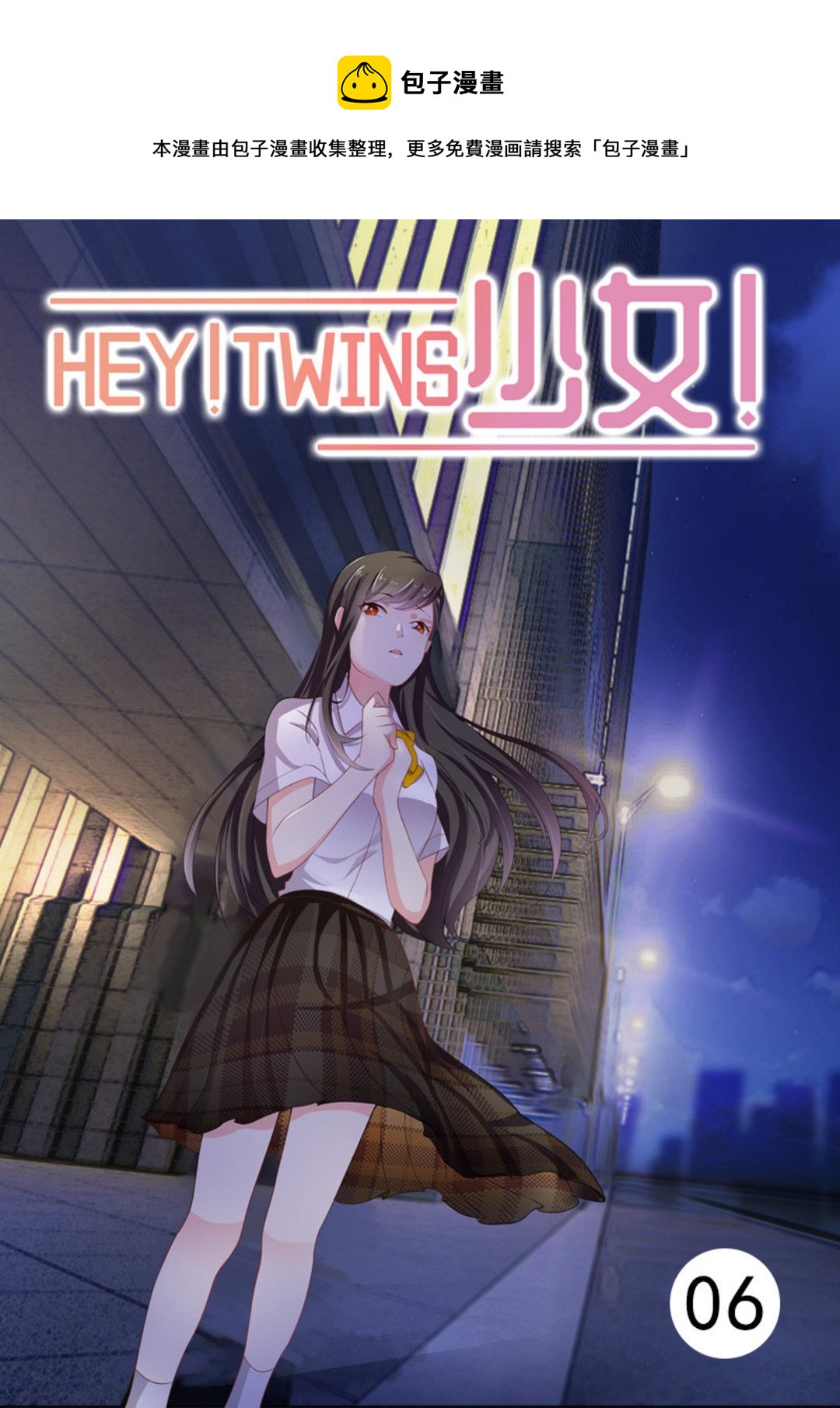 HEY!TWINS少女 - 第6集(HEY！TWINS少女) - 1