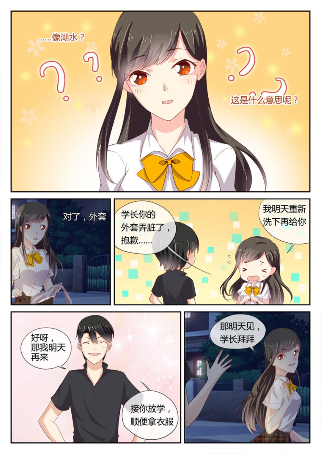 HEY!TWINS少女 - 第6集(HEY！TWINS少女) - 2