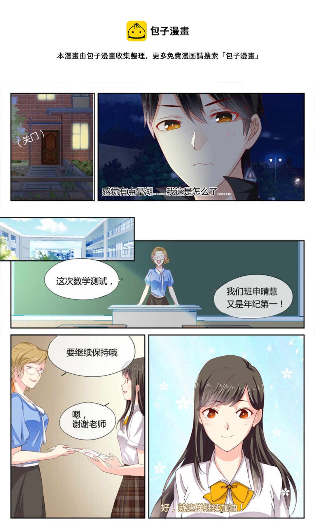 第6集(HEY！TWINS少女)-第6话