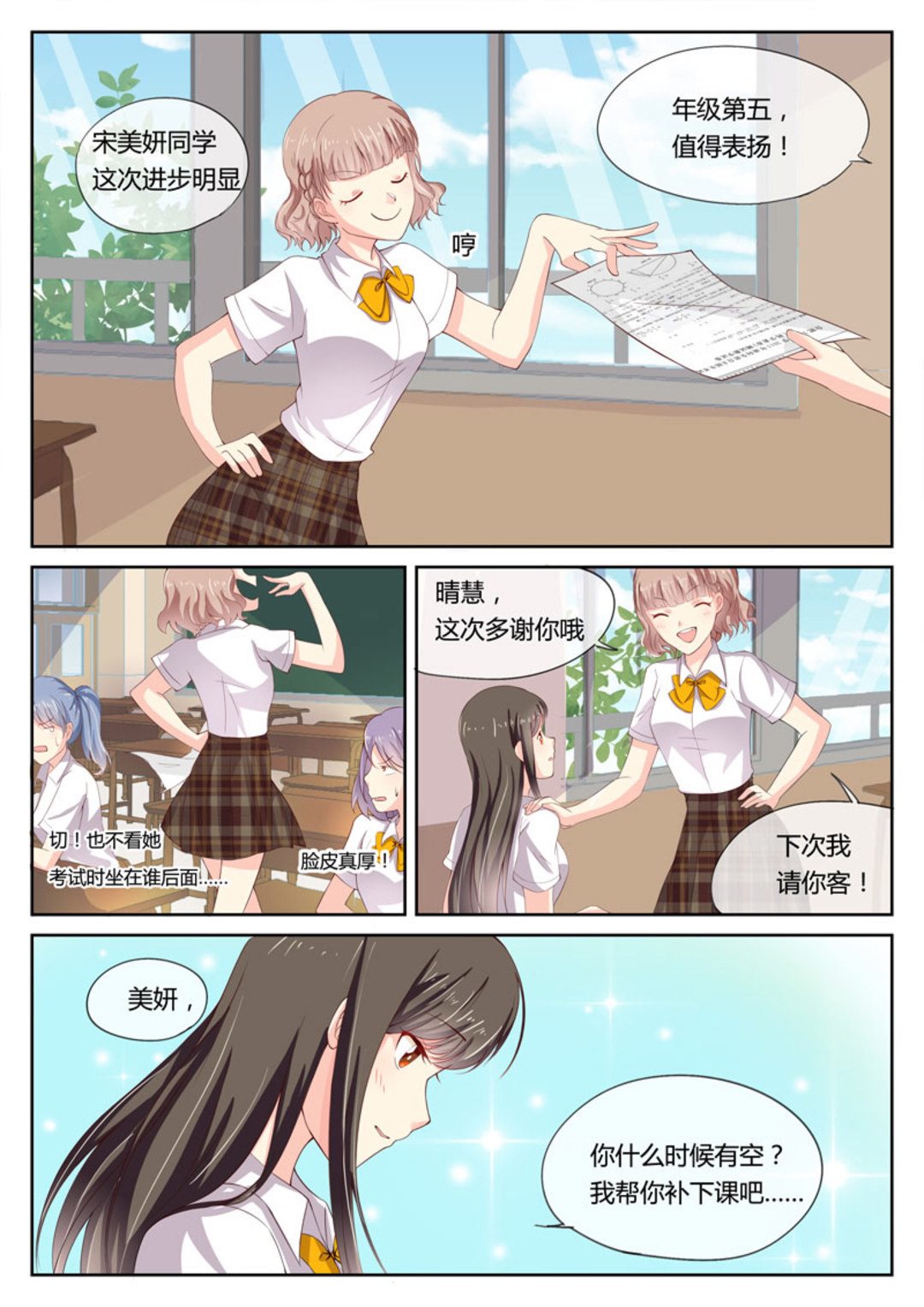 第6集(HEY！TWINS少女)-第6话