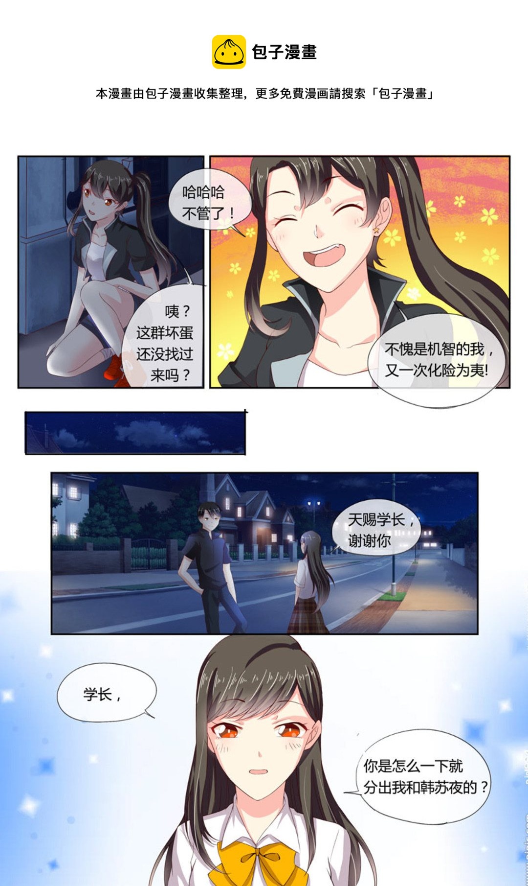 第6集(HEY！TWINS少女)-第6话