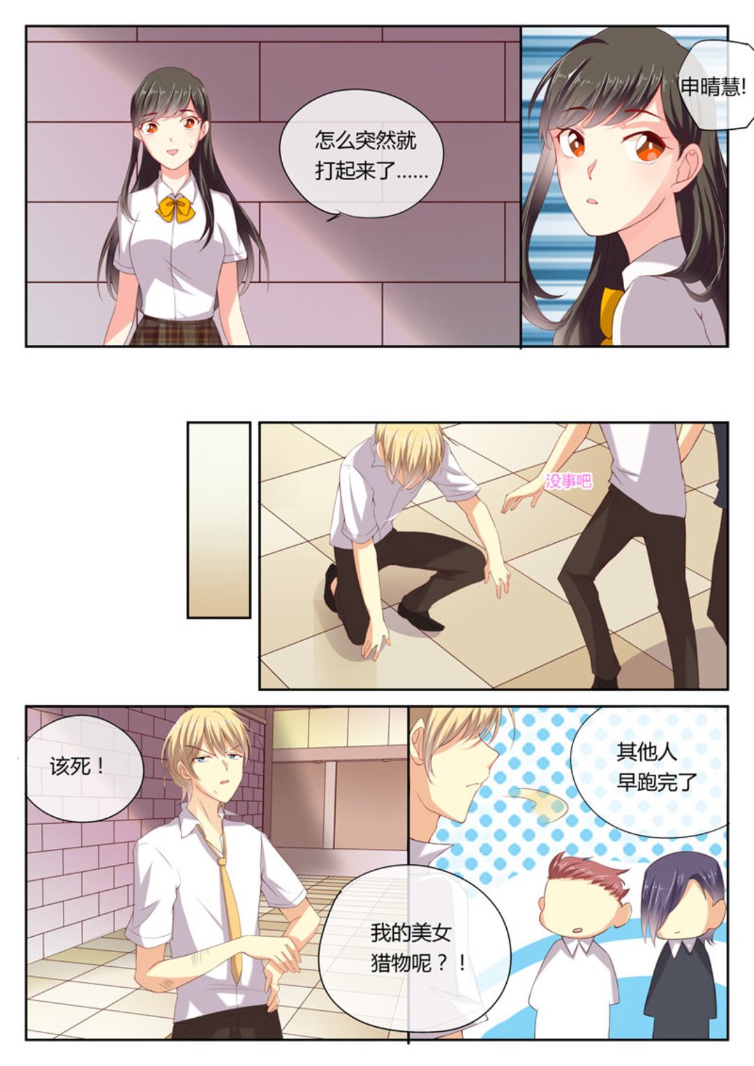 第8集(HEY！TWINS少女)-第8话