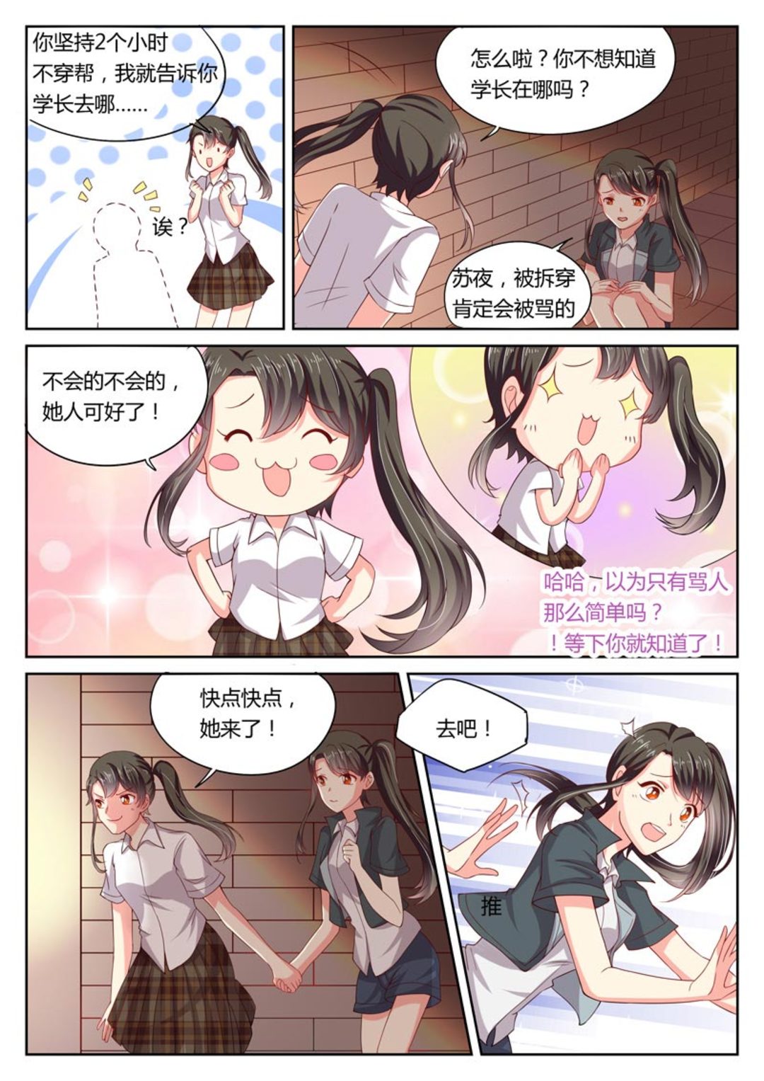 第8集(HEY！TWINS少女)-第8话