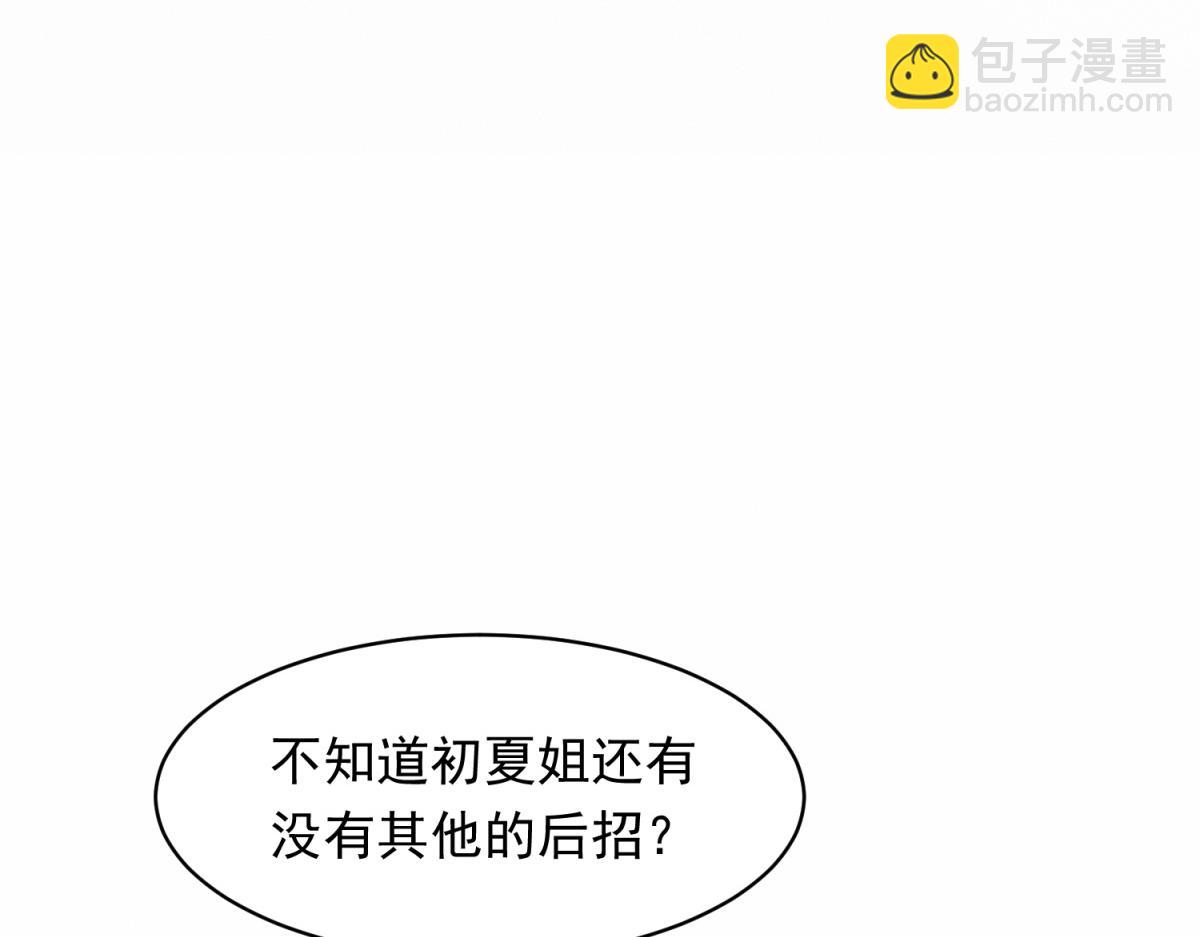 第49话 陆薇被赶出陆家(1/4)-第50话