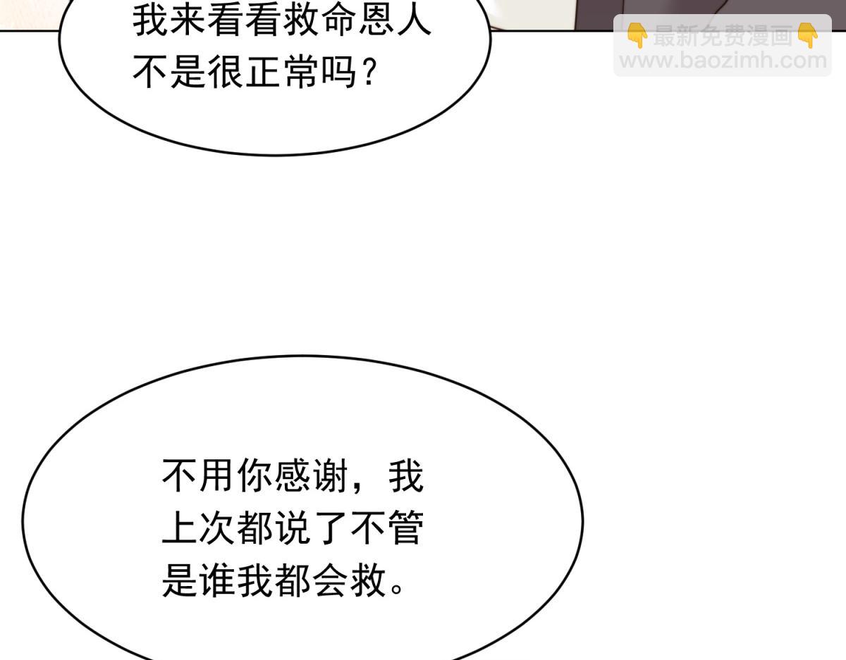 第51话 要不考虑和我在一起？(1/4)-第52话