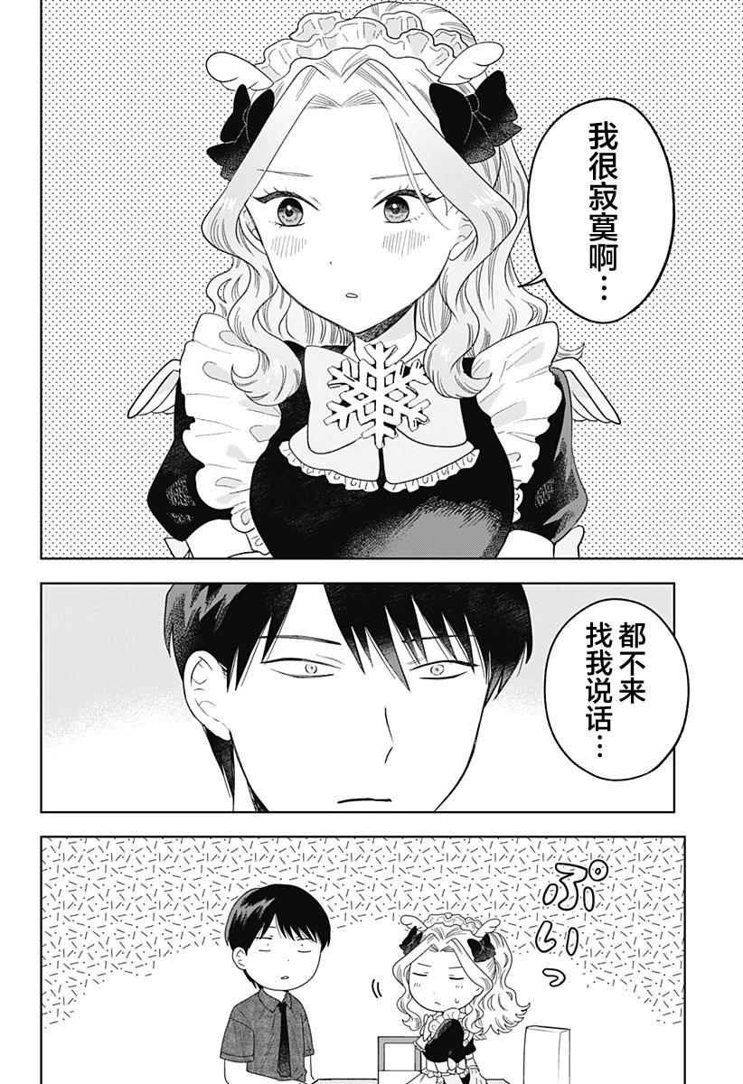 鶴子的報恩 - 第20話 - 3