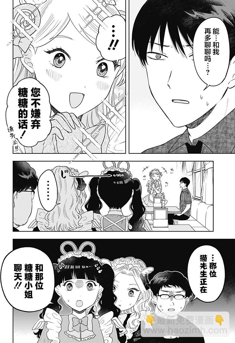 鶴子的報恩 - 第20話 - 3