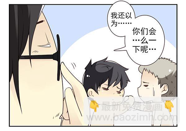 合租遇上男閨蜜 - 第三季54：我以爲… - 3