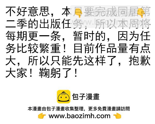 合租遇上男閨蜜 - 第三季54：我以爲… - 2