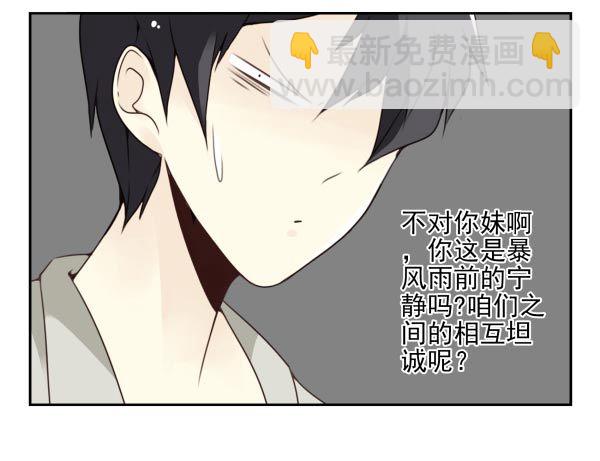 合租遇上男閨蜜 - 第三季95-97：你瞭解我嗎？ - 6