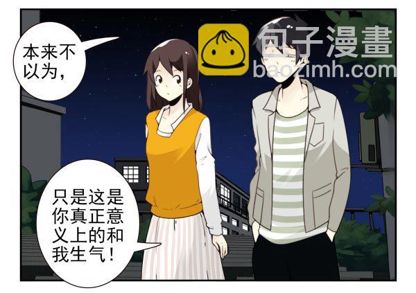 合租遇上男閨蜜 - 第三季95-97：你瞭解我嗎？ - 3