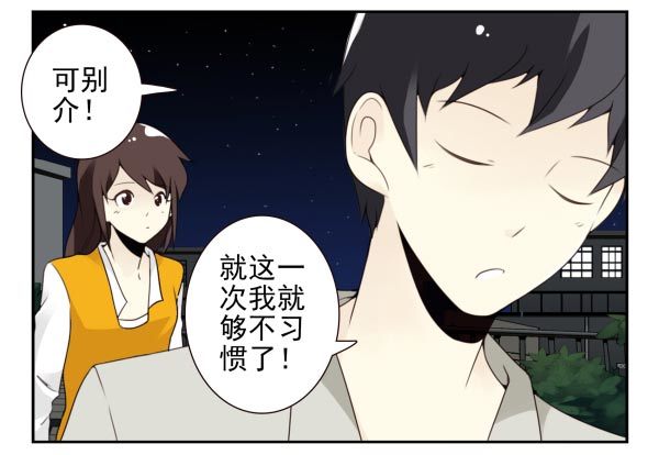 合租遇上男閨蜜 - 第三季95-97：你瞭解我嗎？ - 5