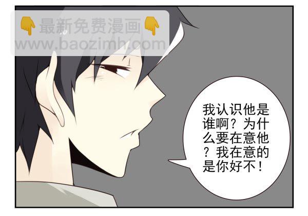 合租遇上男閨蜜 - 第三季95-97：你瞭解我嗎？ - 1