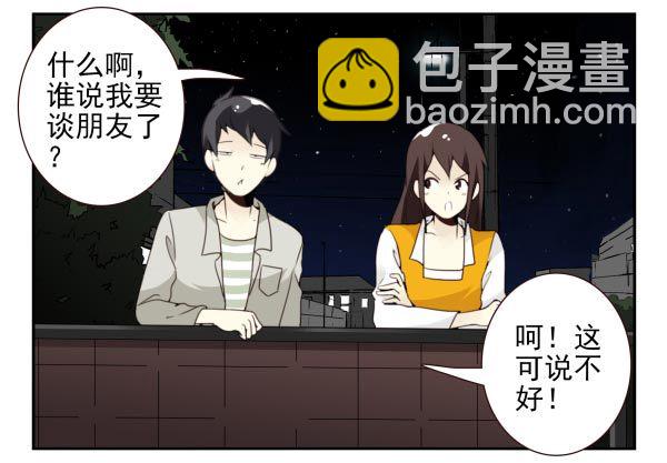 合租遇上男閨蜜 - 第三季95-97：你瞭解我嗎？ - 1