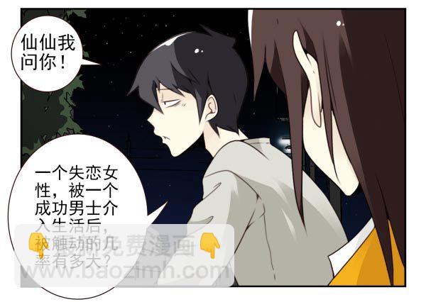 合租遇上男閨蜜 - 第三季95-97：你瞭解我嗎？ - 2