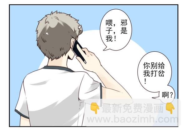 合租遇上男閨蜜 - 第三季101-103：你倆好了？ - 3