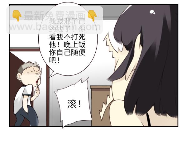 合租遇上男閨蜜 - 第三季101-103：你倆好了？ - 6