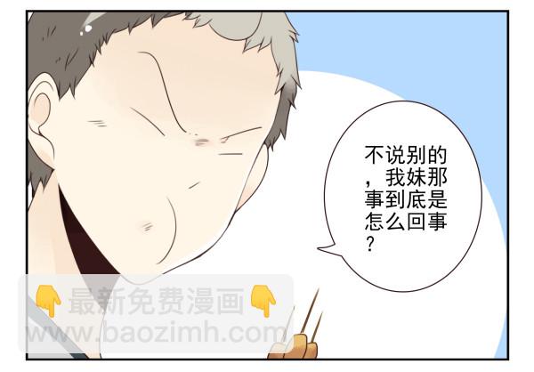 合租遇上男閨蜜 - 第三季101-103：你倆好了？ - 3