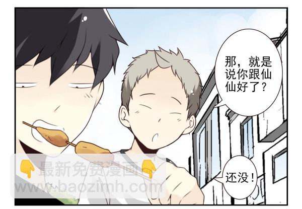 合租遇上男閨蜜 - 第三季101-103：你倆好了？ - 6