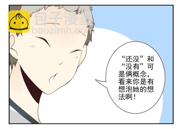 合租遇上男閨蜜 - 第三季101-103：你倆好了？ - 7