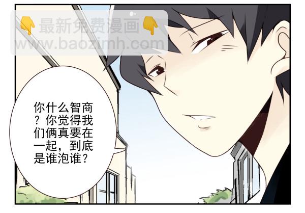 合租遇上男閨蜜 - 第三季101-103：你倆好了？ - 1