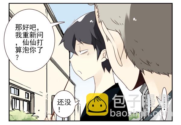 合租遇上男閨蜜 - 第三季101-103：你倆好了？ - 2