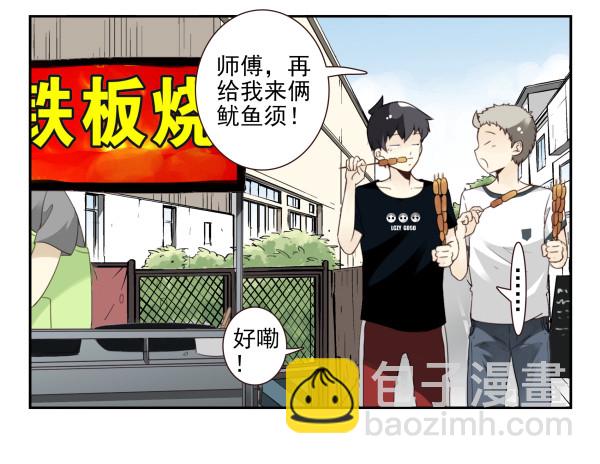 合租遇上男閨蜜 - 第三季101-103：你倆好了？ - 5
