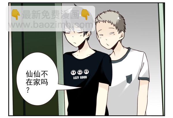 合租遇上男閨蜜 - 第三季101-103：你倆好了？ - 1
