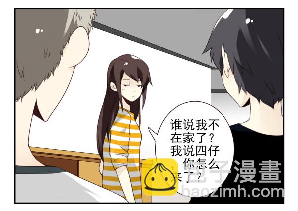 合租遇上男閨蜜 - 第三季101-103：你倆好了？ - 2
