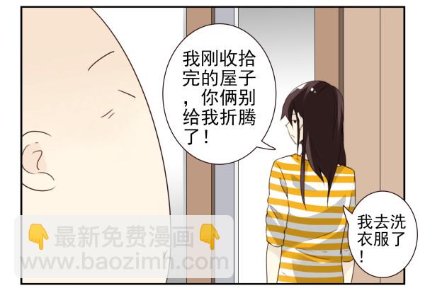 合租遇上男閨蜜 - 第三季101-103：你倆好了？ - 5