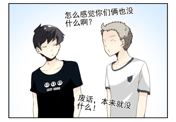 合租遇上男閨蜜 - 第三季101-103：你倆好了？ - 6