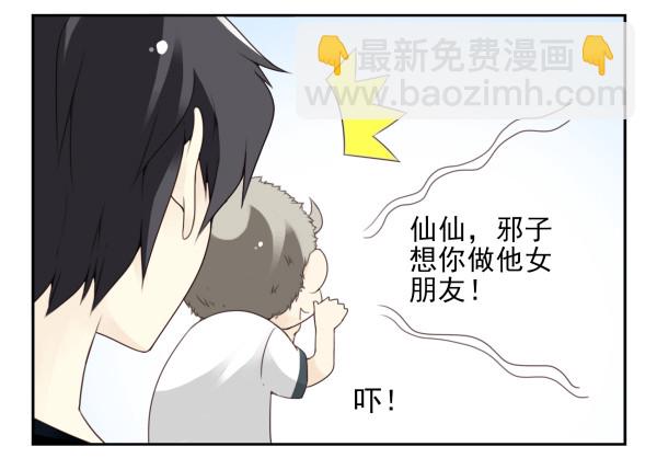 合租遇上男閨蜜 - 第三季101-103：你倆好了？ - 1