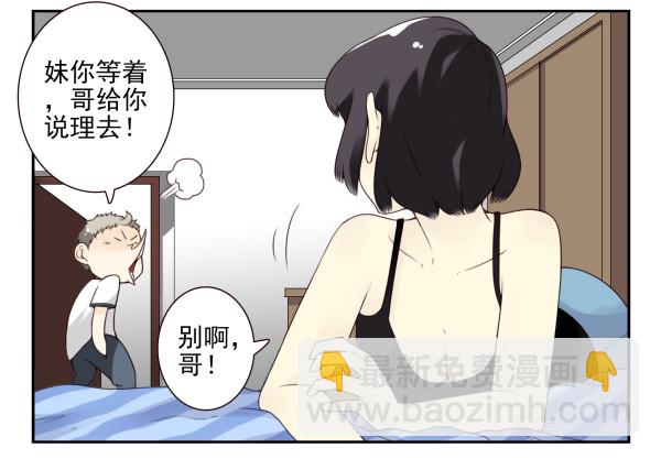 合租遇上男閨蜜 - 第三季101-103：你倆好了？ - 1