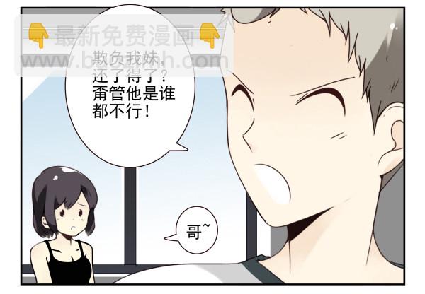 合租遇上男閨蜜 - 第三季101-103：你倆好了？ - 2